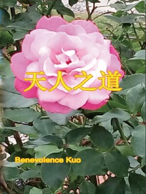cover image of 天人之道